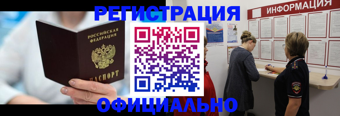 временная регистрация недорого в Октябрьске
