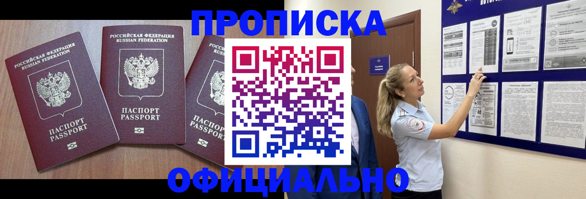 купить прописку в Октябрьске